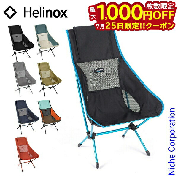 ヘリノックス　サンセットチェア　コーヒー Amazon.co.jp: Helinox サンセットチェア 軽量 ハイバック