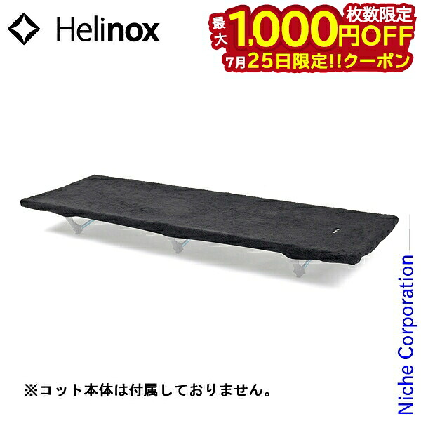 【25日は!枚数限定 最大1,000円OFFクーポン】ヘリノックス コット フリースコットウォーマー 1822312-BK 寝具 キャンプ用品 コットカバー|ニッチ・リッチ・キャッチ