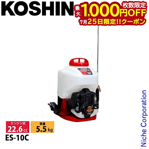 【25日は！枚数限定 最大1,000円OFFクーポン】工進 ES-10C エンジン動噴 カスケード式 0458792 動噴 噴霧器 薬剤 消毒 殺虫 除草｜ニッチ・リッチ・キャッチ