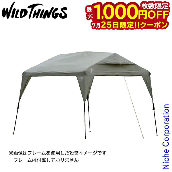 【25日は！枚数限定 最大1,000円OFFクーポン】WILDTHINGS ベースキャンプ T-1 【タープシェルター仕様 屋根幕のみ】 アウトドア キャンプ 日よけ レクタングル型タープ｜ニッチ・リッチ・キャッチ