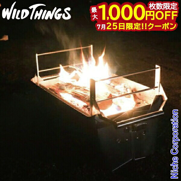 【25日は!枚数限定 最大1,000円OFFクーポン】WILDTHINGS ファイヤーボックスコンテナBOXタイプ焚き火台 WT-FB アウトドア キャンプ たき火台 焚火台 ワイルドシングス|ニッチ・リッチ・キャッチ