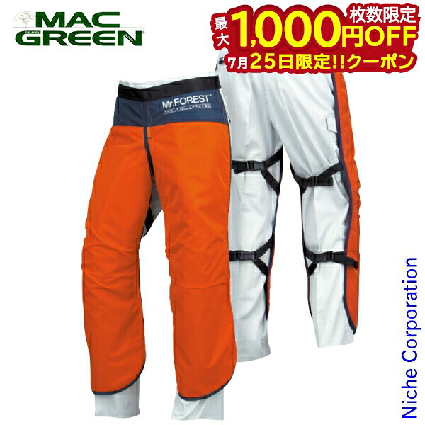 【25日は!枚数限定 最大1,000円OFFクーポン】マックス チェーンソー作業用 チャップス Mr.FOREST MAX MT536 マックグリーン MACGREEN 防護衣 チャプス チェーンソー チェンソー 作業|ニッチ・リッチ・キャッチ