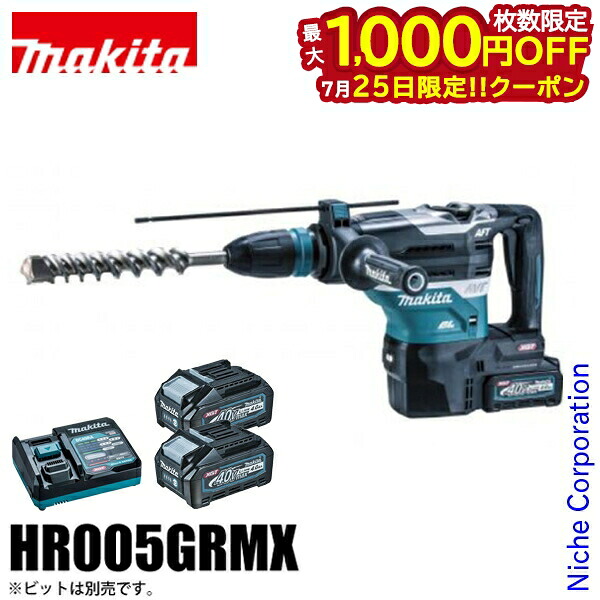 【25日は!枚数限定 最大1,000円OFFクーポン】マキタ(makita) 40mm 充電式ハンマドリル HR005GRMX ハンマードリル 穴あけ 電動 バッテリー・充電器付き 40Vmax 純正品|ニッチ・リッチ・キャッチ