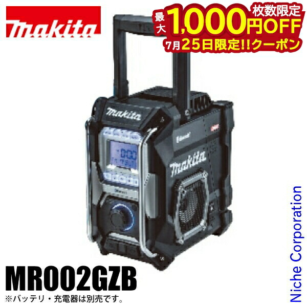 楽天市場】マキタ(makita) MR002GZ 充電式ラジオ(青/黒) 40Vmax