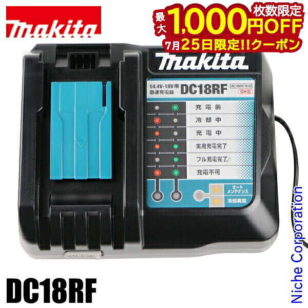 【25日は！枚数限定 最大1,000円OFFクーポン】マキタ 18V 14.4V 急速充電器 makita DC18RF 充電器 純正品 充電 急速 バッテリ バッテリー スマホ USB BL1430B BL1830B BL1460A BL1460B BL1860B｜ニッチ・リッチ・キャッチ