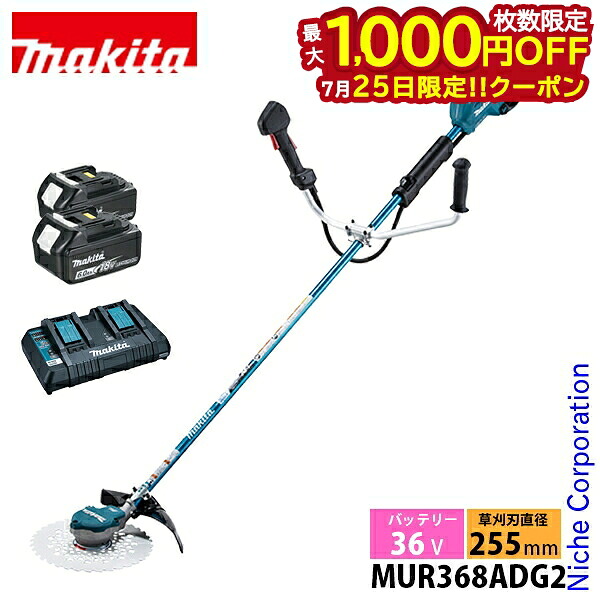 【25日は！枚数限定 最大1,000円OFFクーポン】マキタ makita 36V 充電式草刈機 Uハンドル 左右非対称 MUR368ADG2 バッテリー・充電器付き 純正品 両手ハンドル 非対称 電動 草刈機 草刈り機 刈払機 バッテリー式｜ニッチ・リッチ・キャッチ