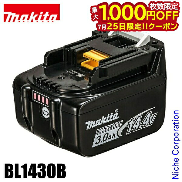 【25日は！枚数限定 最大1,000円OFFクーポン】マキタ バッテリー 14.4V リチウムイオンバッテリ 3.0Ah BL1430B makita A-60698 バッテリー 純正品 工具 DIY｜ニッチ・リッチ・キャッチ