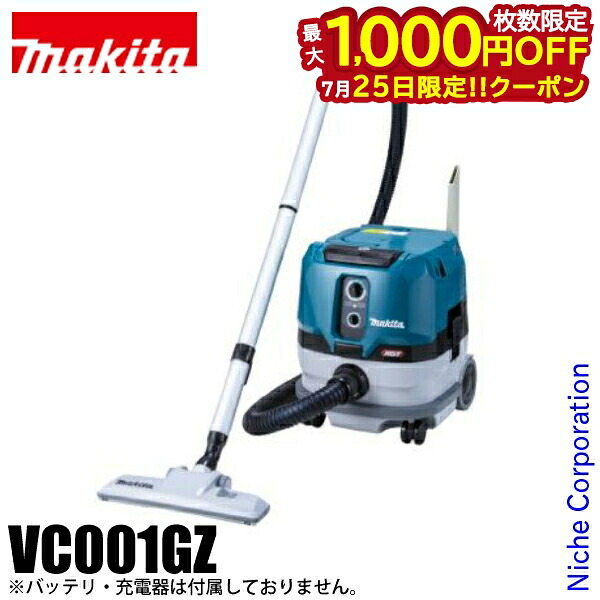 【25日は！枚数限定 最大1,000円OFFクーポン】マキタ（makita） 40Vmax 充電式集じん機 本体のみ VC001GZ バッテリ・充電器別売り｜ニッチ・リッチ・キャッチ