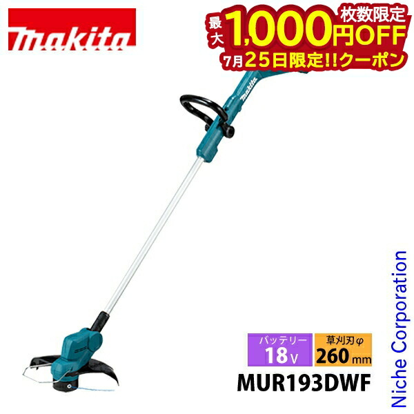 マキタ充電式草刈機 MUR193DSF【バッテリーと充電器は付属しません】 マキタ 充電式草刈機 MUR193DSF バッテリ・充電器付き