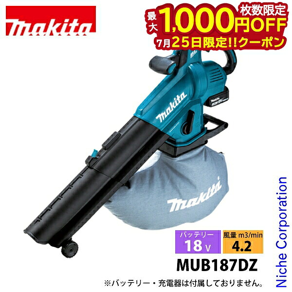 【25日は!枚数限定 最大1,000円OFFクーポン】マキタ ブロワ 18V 充電式ブロワ集じん機 本体のみ makita MUB187DZ バッテリ・充電器別売り ブロワー 集塵 ブロア バキューム ブロアー 純正品 集塵機 落ち葉 ハンディ|ニッチ・リッチ・キャッチ