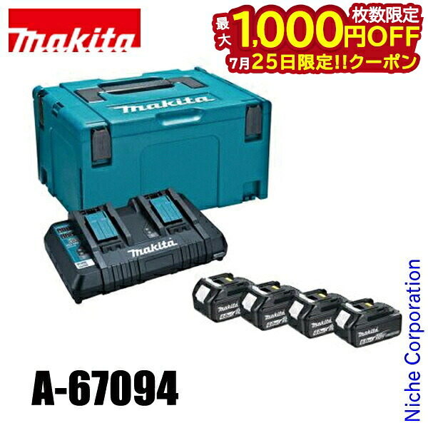 【25日は！枚数限定 最大1,000円OFFクーポン】マキタ（makita） DIY 工具 パワーソースキット2 A-67094 バッテリー 4本 充電器 ケース セット バッテリ BL1860B &times;4本 急速充電器DC18RD 防災 18V 純正品｜ニッチ・リッチ・キャッチ