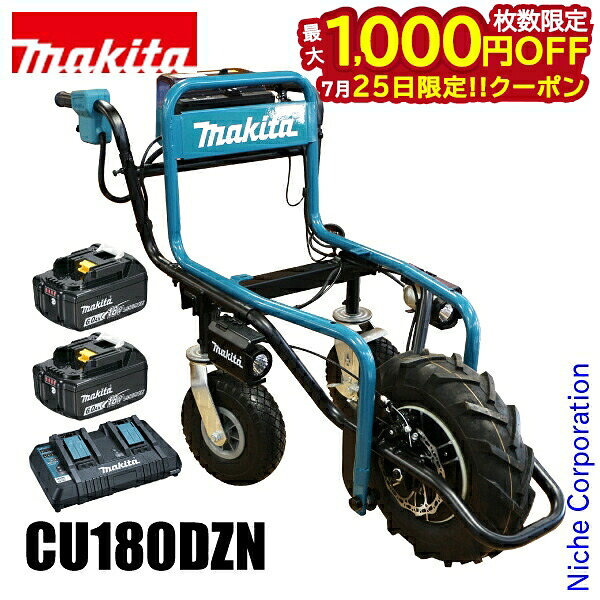 【25日は!枚数限定 最大1,000円OFFクーポン】マキタ(makita) 18V 充電式運搬車 反射板付き バッテリー ・充電器付き 電動 猫車 バッテリー式 台車 荷運び 荷車 運搬 純正品|ニッチ・リッチ・キャッチ