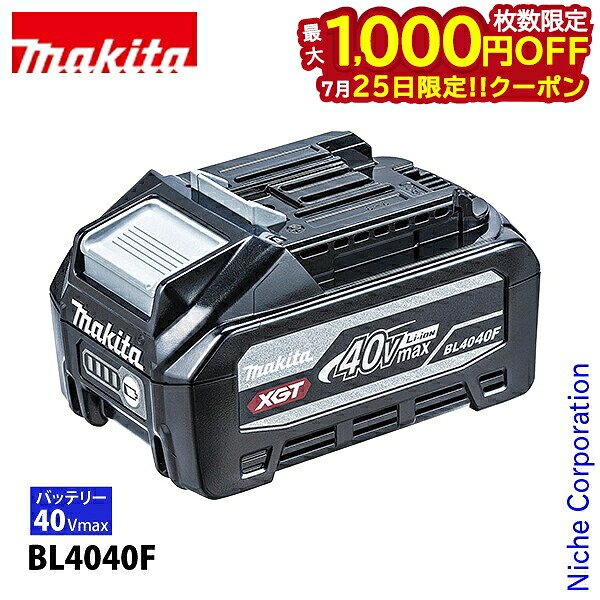 【25日は！枚数限定 最大1,000円OFFクーポン】マキタ バッテリー 40Vmax リチウムイオンバッテリ 4.0Ah BL4040F makita A-73841 バッテリー 純正品 工具 DIY 高出力｜ニッチ・リッチ・キャッチ