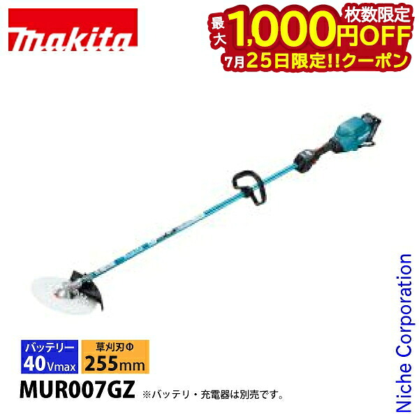 【25日は!枚数限定 最大1,000円OFFクーポン】マキタ(makita) 40Vmax 充電式草刈機 ループハンドル 本体のみ MUR007GZ 草刈機 刈払機 刈払い機 充電式 バッテリー式|ニッチ・リッチ・キャッチ