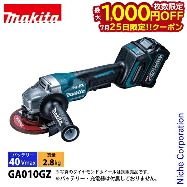 【25日は！枚数限定 最大1,000円OFFクーポン】マキタ（makita） 40Vmax 充電式ディスクグラインダ 125mm 本体のみ GA010GZ 工具 電動 グラインダ バッテリ・充電器別売 APT｜ニッチ・リッチ・キャッチ