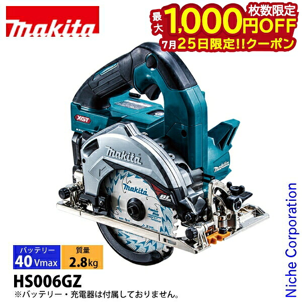 【25日は!枚数限定 最大1,000円OFFクーポン】マキタ(makita) 40Vmax 充電式マルノコ 125mm 本体のみ HS006GZ 工具 純正品|ニッチ・リッチ・キャッチ