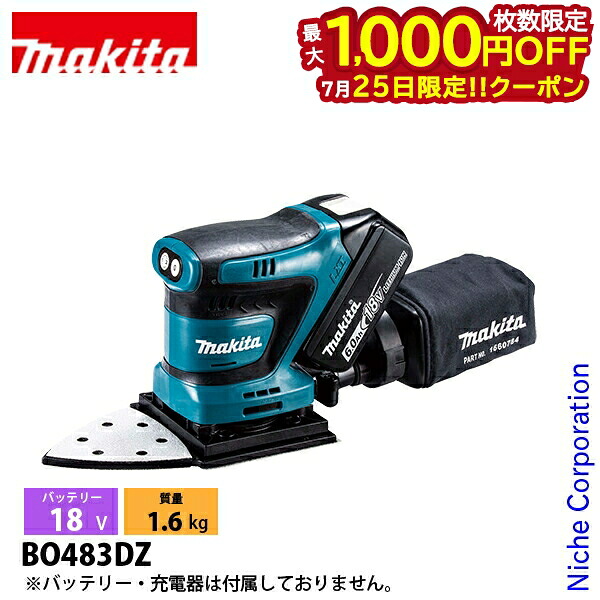 【25日は!枚数限定 最大1,000円OFFクーポン】マキタ(makita) 18V 充電式防じんミニサンダ 112x190mm 本体のみ BO483DZ 工具 バッテリ・充電器別売 電動 サンダー サンダ 研磨|ニッチ・リッチ・キャッチ