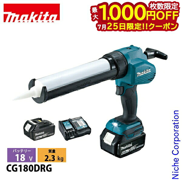 【25日は！枚数限定 最大1,000円OFFクーポン】マキタ（makita） 18V 充電式コーキングガン バッテリー ・充電器付き CG180DRG 工具 シーリング バッテリー式｜ニッチ・リッチ・キャッチ