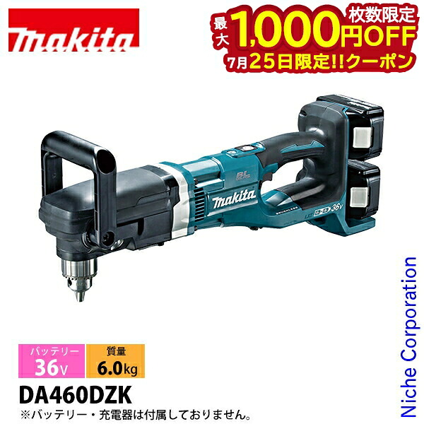 【25日は！枚数限定 最大1,000円OFFクーポン】マキタ（makita） 36V 充電式アングルドリル 本体のみ DA460DZK 工具 穴あけ 鉄工 木工 バッテリ・充電器別売｜ニッチ・リッチ・キャッチ