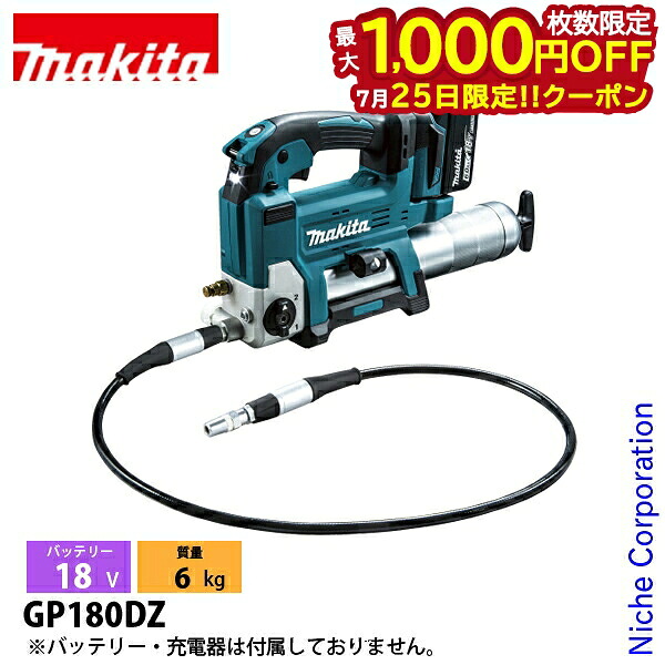 【25日は！枚数限定 最大1,000円OFFクーポン】マキタ（makita） 18V 充電式グリスガン 本体のみ GP180DZ 工具 バッテリ・充電器別売 電動 グリス ガン グリスアップ｜ニッチ・リッチ・キャッチ
