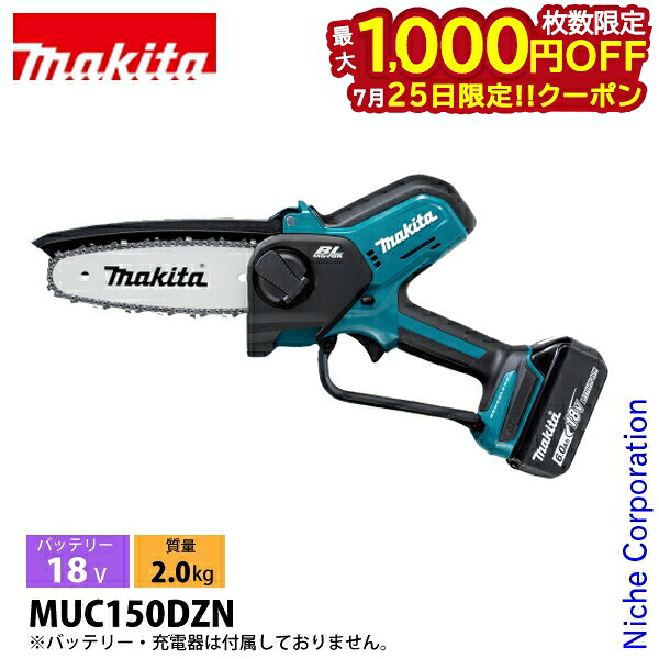 【25日は！枚数限定 最大1,000円OFFクーポン】マキタ ハンディ チェーンソー 18V 充電式ハンディソー 150mm M11仕様 本体のみ makita MUC150DZN 薄刃 ハンディチェンソー 電動 ミニ 小型 チェンソー 純正品 バッテリ・充電器別売｜ニッチ・リッチ・キャッチ