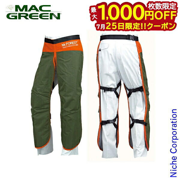 【25日は！枚数限定 最大1,000円OFFクーポン】マックス チェーンソー作業用 チャップス Mr.FOREST オリーブ x オレンジ MAX MT536 マックグリーン MACGREEN 防護衣 チャプス チェーンソー チェンソー 作業｜ニッチ・リッチ・キャッチ