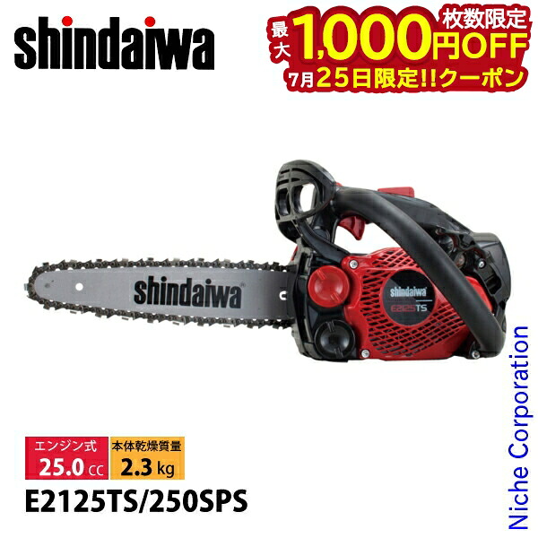 【25日は!枚数限定 最大1,000円OFFクーポン】新ダイワ チェンソー トップハンドルソー 25cm 25AP-60E E2125TS-250SPS チェーンソー エンジンチェーンソー 軽量 やまびこ YAMABIKO|ニッチ・リッチ・キャッチ