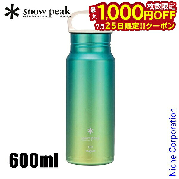 【25日は!枚数限定 最大1,000円OFFクーポン】スノーピーク オーロラボトル600 オーシャン TW-600RE-OC 水筒 ボトル キャンプ用品 チタン製 取っ手付き|ニッチ・リッチ・キャッチ