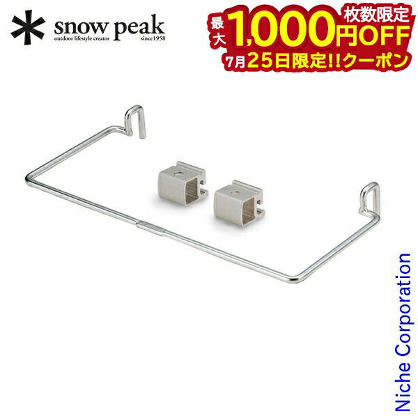 スノーピーク　ステンボックス　ステンハンガー スノーピーク(snow peak) アウトドアアクセサリー ステン