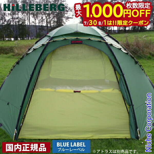 HILLEBERG Atlas Inner Tent 6 未使用品 ヒルバーグ アトラス専用 インナーテント6 HILLEBERG ATLAS