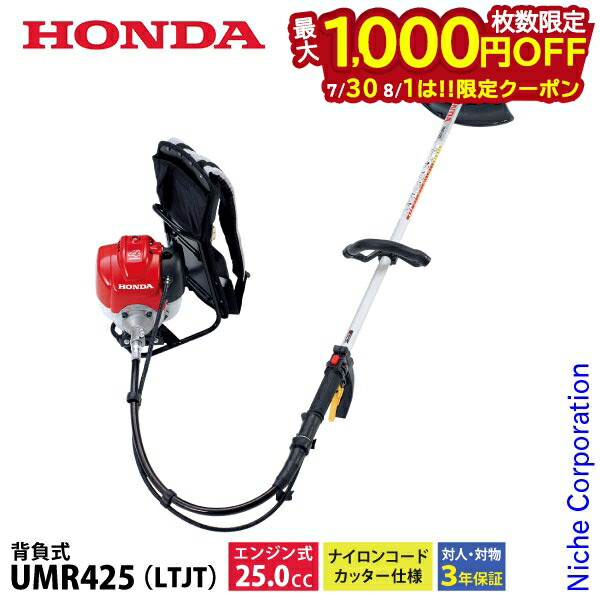 Honda UMR425 LWJT草刈り機 バックパックハーネス付き Honda UMR425 LWJT草刈り機 バックパックハーネス付き - メルカリ