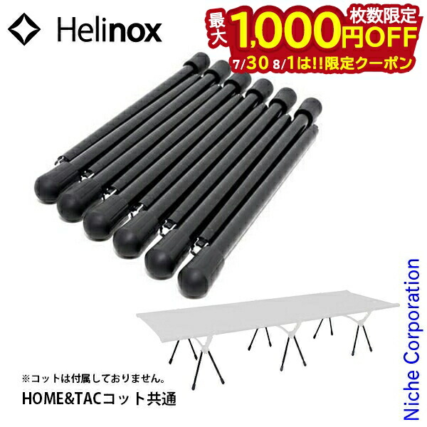 楽天市場】ヘリノックス コットレッグ(16PCS) Helinox Cot Leg