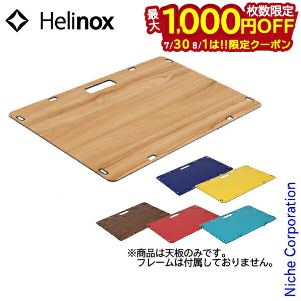 楽天市場】送料無料 ヘリノックス テーブル 天板 Helinox ワーク