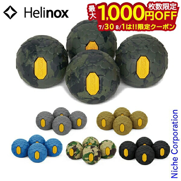 ヘリノックス  Helinox ボールフィート　2脚　セット Helinox ヘリノックス ビブラム ボールフィート HELINOX Vibram