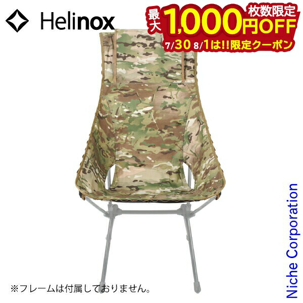 楽天市場】【SALE】【ラスト1点】ヘリノックス サンセットチェア
