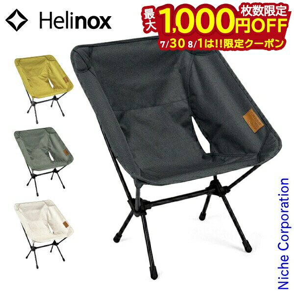 楽天市場】ヘリノックス チェアワン ミニ カモ Helinox Chair