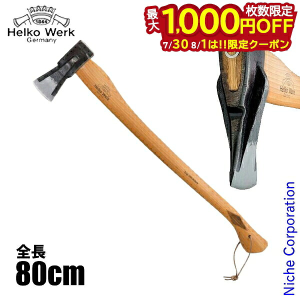 【30日・1日は！枚数限定 最大1,000円OFFクーポン】ヘルコ ヘリテイジ スプリッティング アックス HR-1 牛革製カバー付き 薪割り斧 斧 薪 薪割り ダッチウエスト｜ニッチ・リッチ・キャッチ