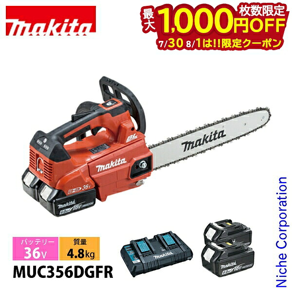 【30日・1日は！枚数限定 最大1,000円OFFクーポン】マキタ（makita） 充電式チェンソー ガイドバー 350mm 赤 MUC356DGFR チェーンソー 電動 バッテリー・充電器付き マキタ バッテリー 36V 純正品｜ニッチ・リッチ・キャッチ 42,653円