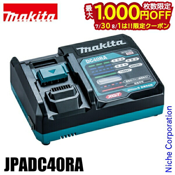 Makita - マキタ 急速充電器 DC40RA 18v互換アダプタ　ADP10セット マキタ マキタ[makita] 40Vmax充電器DC40RA用 互換アダプタ