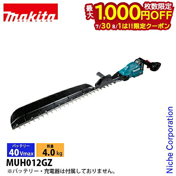 【30日・1日は！枚数限定 最大1,000円OFFクーポン】マキタ 40Vmax 充電式ヘッジトリマ 850mm 本体のみ MUH012GZ バッテリ・充電器別売 防水 ヘッジトリマー 剪定 生垣 垣根 純正品｜ニッチ・リッチ・キャッチ