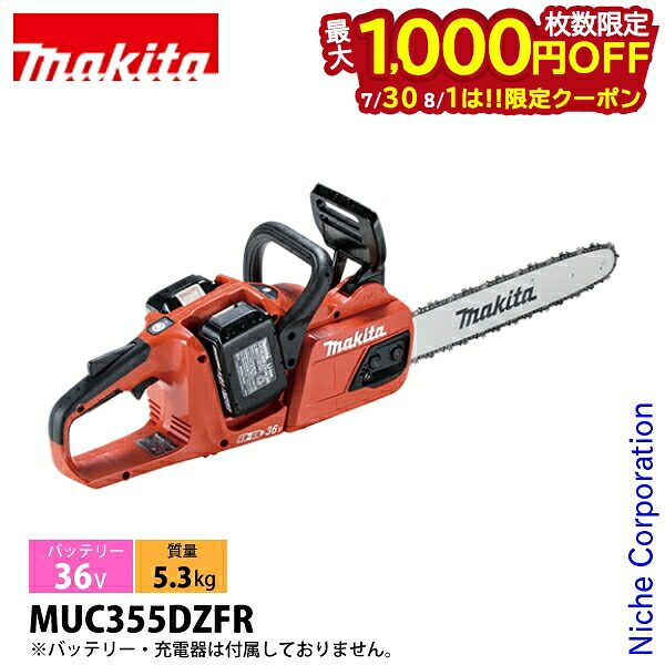 【30日・1日は！枚数限定 最大1,000円OFFクーポン】マキタ（makita） DIY 工具 36V 充電式チェンソー 赤 35cm 本体のみ MUC355DZFR バッテリー・充電器別売り チェーンソー 純正品｜ニッチ・リッチ・キャッチ
