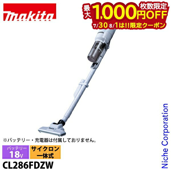 楽天市場】マキタ掃除機 18V充電式クリーナー CL284FDZW（白
