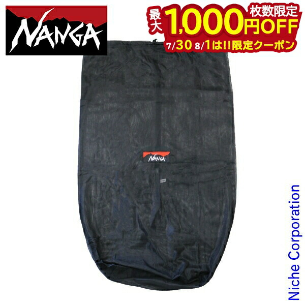 楽天市場】NANGA ナンガ シュラフ 保管袋 バッグ メッシュバッグ