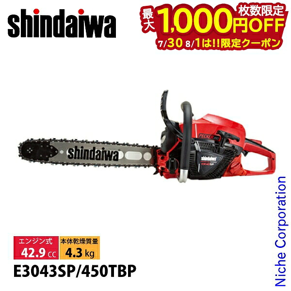 【30日・1日は！枚数限定 最大1,000円OFFクーポン】新ダイワ チェンソー プロソー 45cm 21BPX-72E E3043SP-450TBP E3043SP チェーンソー エンジンチェーンソー エンジン やまびこ YAMABIKO｜ニッチ・リッチ・キャッチ 58,859円