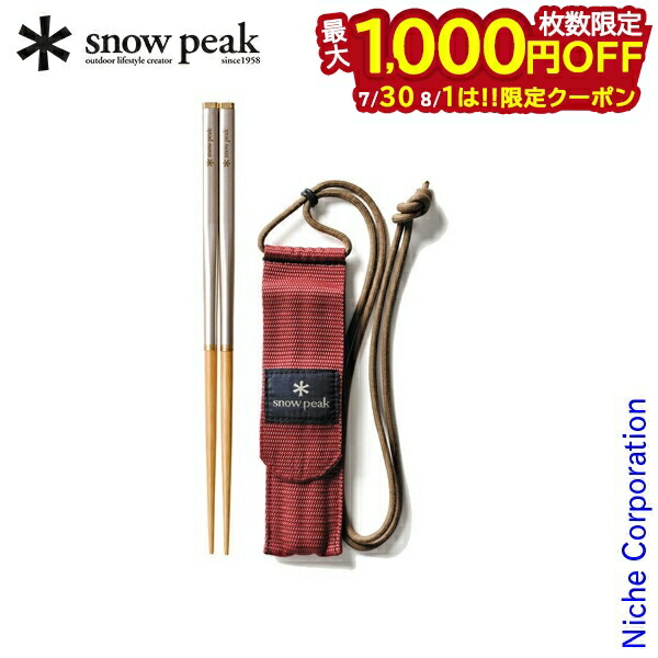 【新品】snowpeak スノーピーク 和武器 M SCT-110 2個セット 和武器 M(SCT-110) | ナイフ・フォーク・スプーン・箸の通販