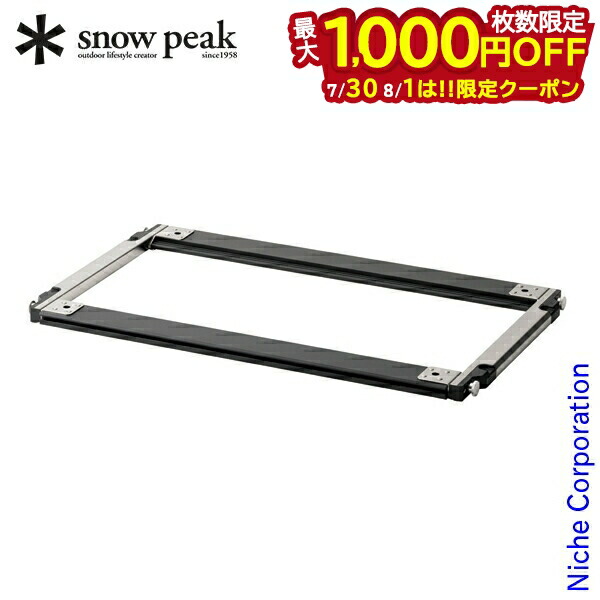 スノーピーク  peak セパレートIGT レール 4ユニット snow peak スノーピーク セパレートIGTレール4ユニット CK-904-1