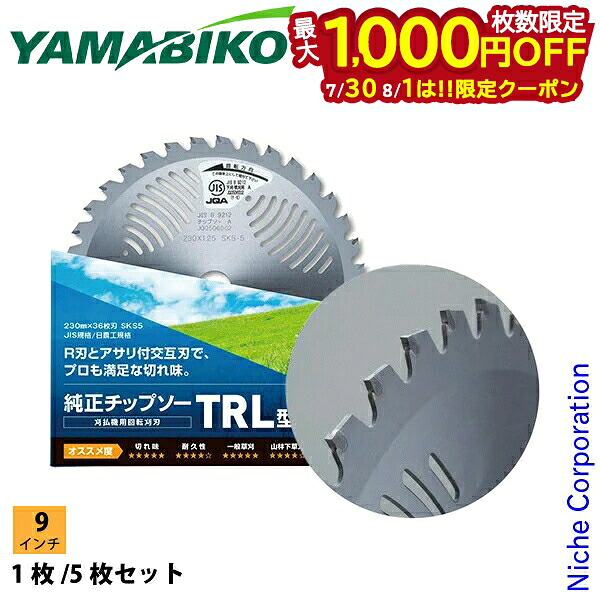 【30日・1日は！枚数限定 最大1,000円OFFクーポン】やまびこ チップソー 230-36TRL 草刈機 刈払機 刈払い機 チップソー 9インチ 230mm 36枚刃 純正｜ニッチ・リッチ・キャッチ