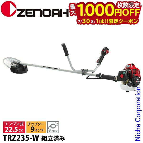 【30日・1日は！枚数限定 最大1,000円OFFクーポン】ゼノア 刈払機 TRZ235-W 肩掛け 両手ハンドル・STレバー 組立済 966731034 組立・試運転済 始動稼働確認済 エンジン式 組み立て済 草刈り機 草刈機 刈払い機 ナイロンコード 対応｜ニッチ・リッチ・キャッチ