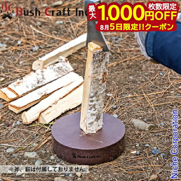 楽天市場】薪割り台 ナラ Φ30cm×高さ約10cm 切り株