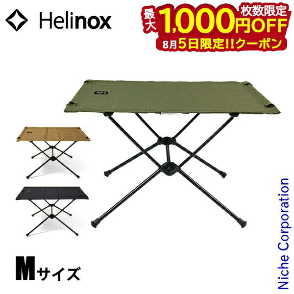 【収納袋・天板新品】Helinox タクティカルテーブルMサイズ helinox ヘリノックス タクティカルテーブル M ブラック | 第三商店